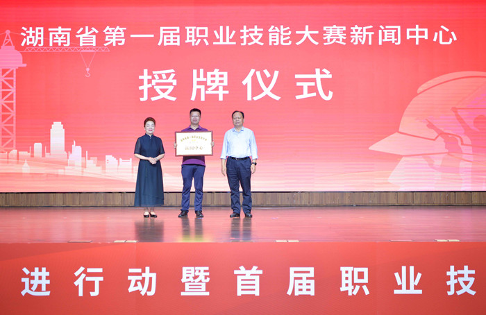 省人大常委會副主任、省總工會主席周農（右），省人社廳黨組書記、廳長唐白玉（左）向湖南日報記者授牌。 李健攝