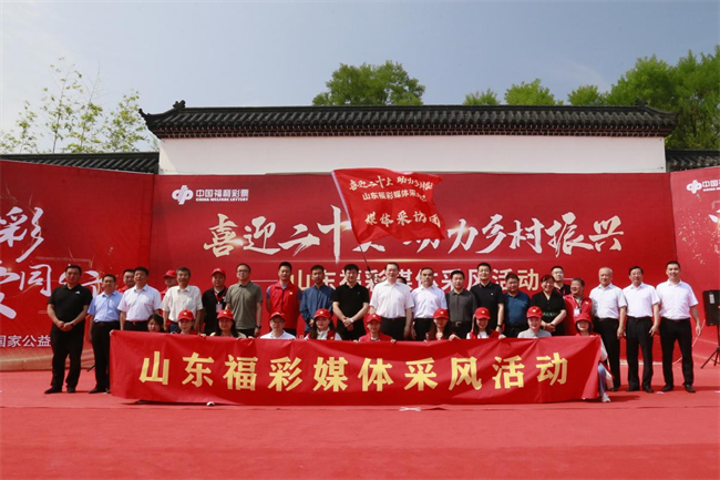 “喜迎二十大 助力鄉村振興”山東福彩媒體采風活動正式啟動。山東省福彩供圖