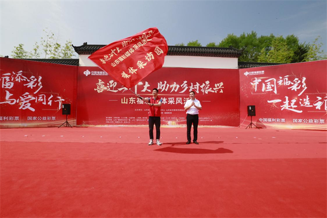 為媒體采風團授旗。 山東省福彩供圖