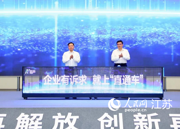 江北新區“企業訴求直通車”平臺上線儀式。江北新區供圖
