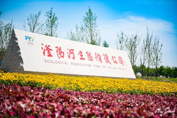 滏陽河生態修復公園。錢磊攝