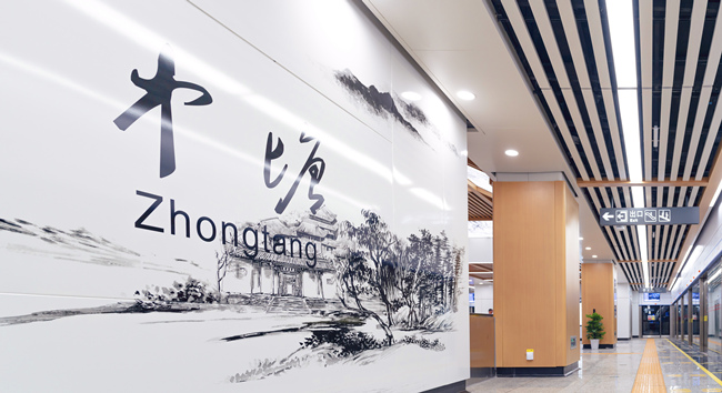 以“岳麓文脈”為主題的中塘站。長沙市軌道交通集團有限公司供圖