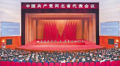 6月28日至29日，中國共產黨河北省代表會議在石家莊召開。 河北日報記者趙海江攝