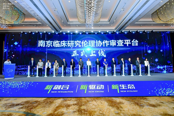 南京臨床研究倫理協作審查平臺在鼓樓上線。鼓宣攝