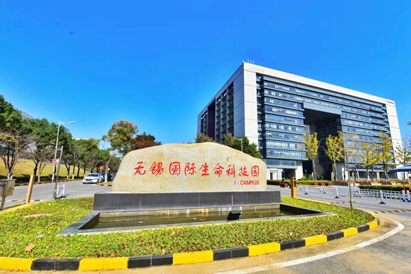 位于高新區的無錫國際生命科技園。無錫高新區管委會供圖