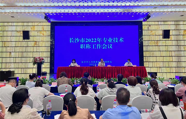 會議現場。長沙市人社局供圖
