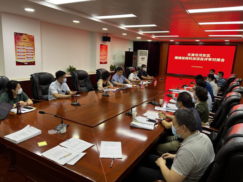 河東區召開“揭榜掛帥”評審會，推進政產學研用深度融合。河東區供圖