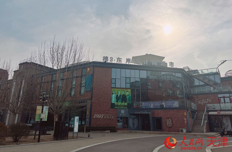 河東區棉3創意街區在保護傳承利用工業遺產的同時，導入新業態，激發新動能，成為人們休閑娛樂的好去處。  人民網 孫翼飛攝