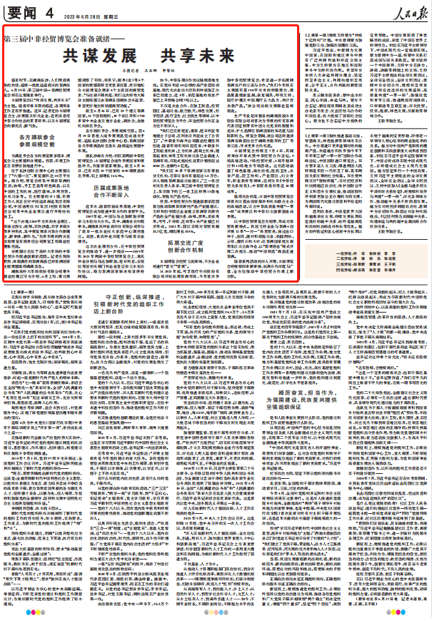 人民日報。截圖