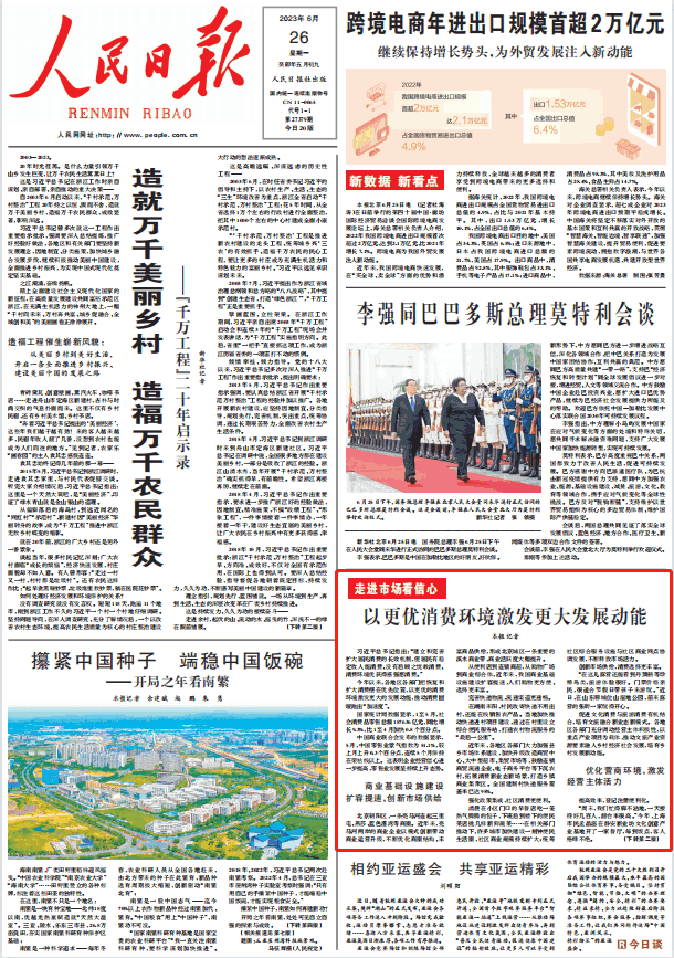 人民日報。截圖