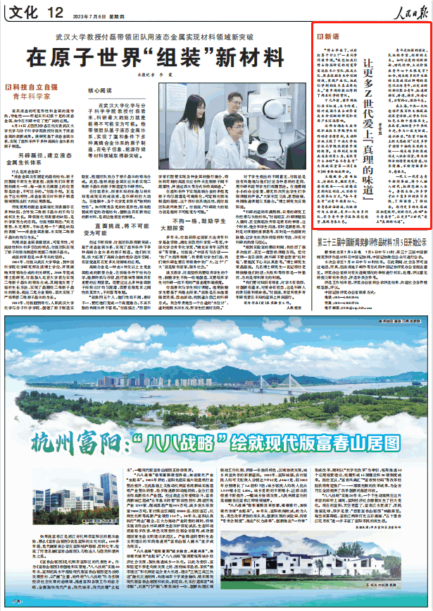 人民日報。截圖