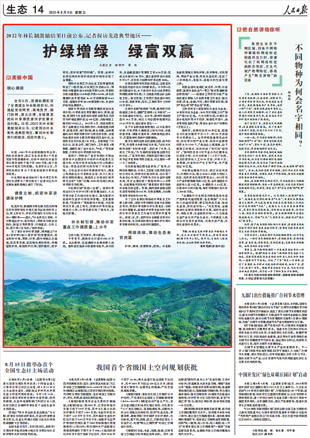 人民日報。截圖