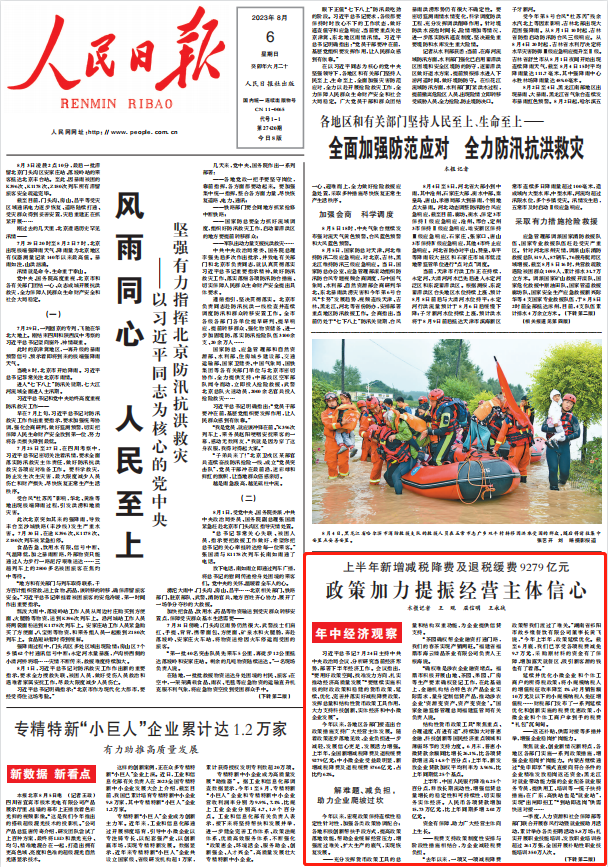 人民日報。截圖