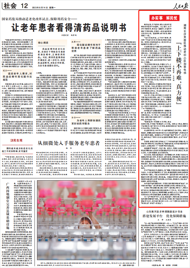 人民日報。截圖