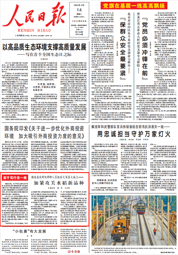 人民日報。截圖