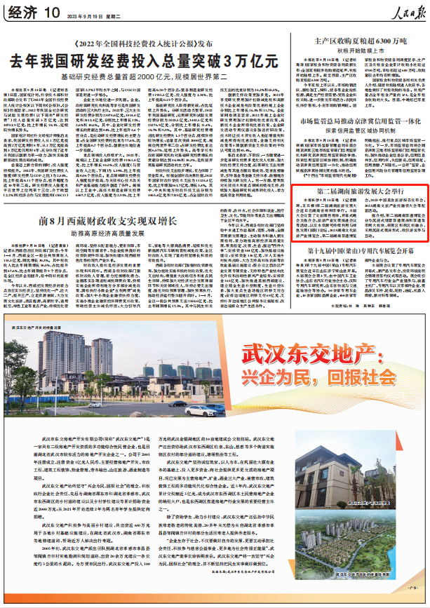 人民日報。截圖
