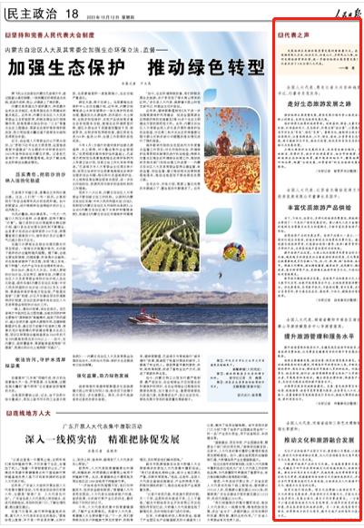 人民日報。截圖