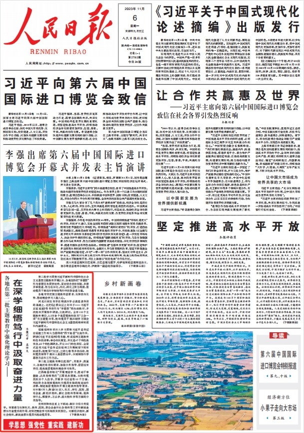 人民日報。截圖