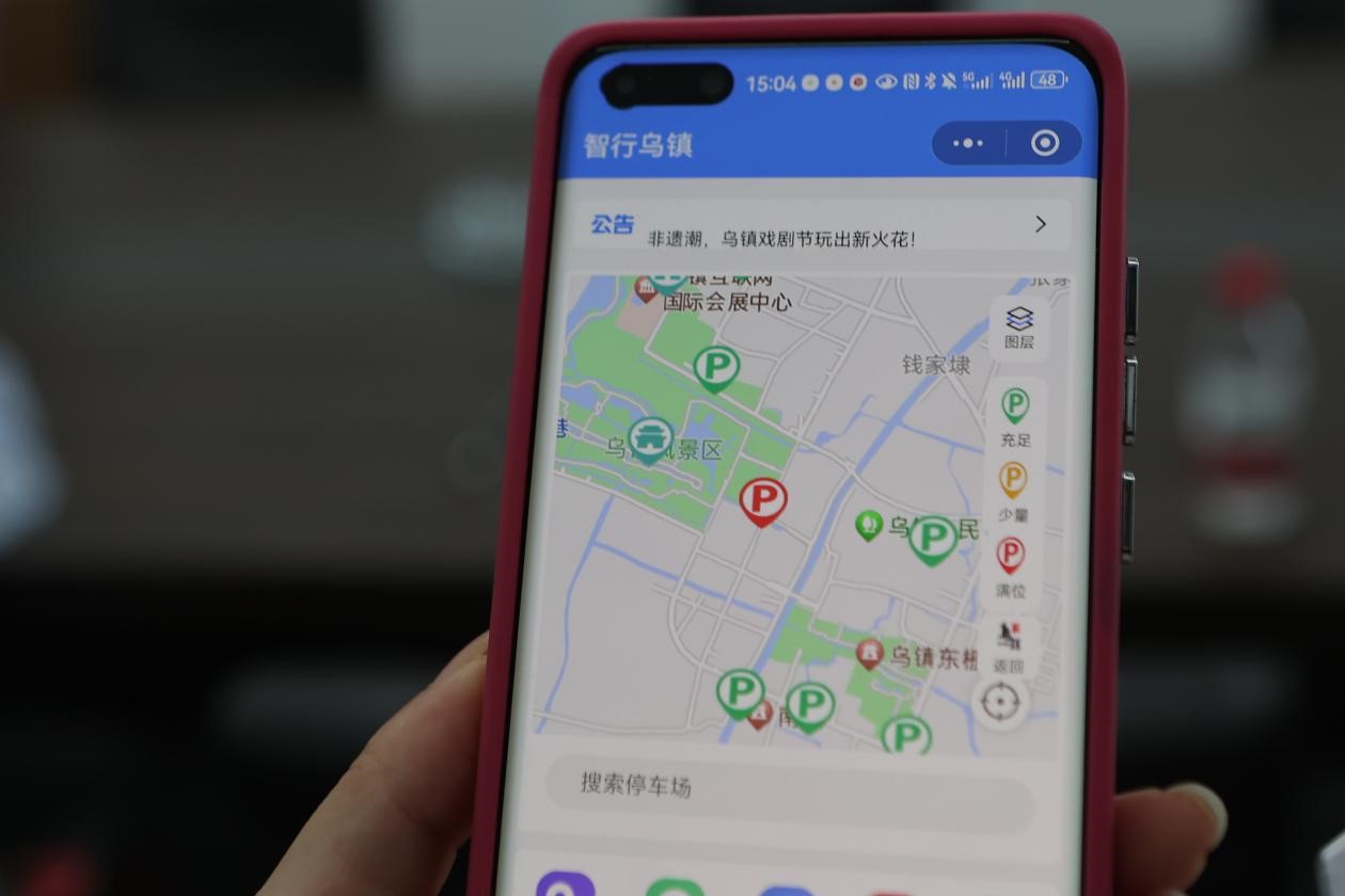 “智行烏鎮”小程序。桐鄉移動供圖