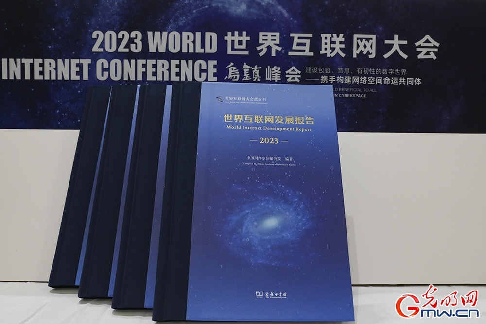 《世界互聯網發展報告2023》：大國關注信息基礎設施建設，5G網絡已覆蓋全球三成人口