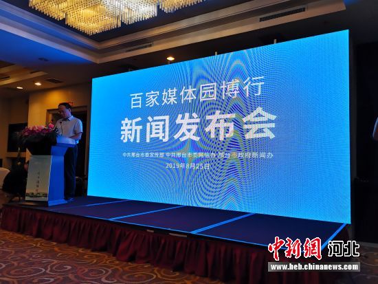“百家媒體園博行”集中采訪活動啟動儀式現場。 張鵬翔 攝