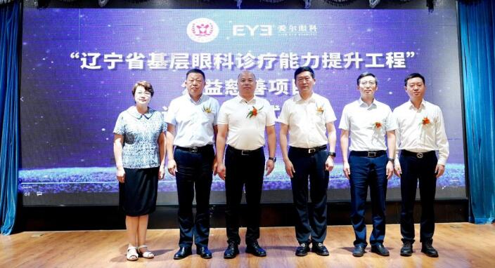 愛爾眼科蟬聯“年度慈善企業”稱號 持續踐行光明使命