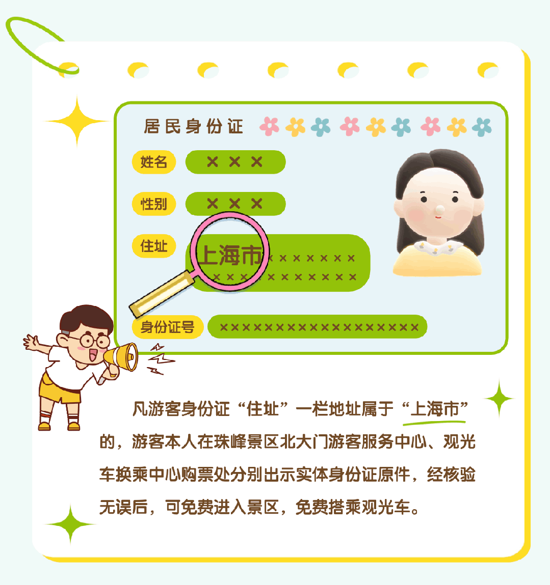 上海市民注意：珠峰景區今起免費！