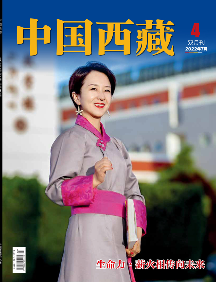 中國西藏202204期可復制版_1.jpg