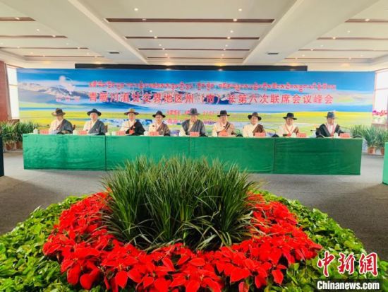 圖為青藏川滇甘交界地區州(市)長第六次聯席會議通過《果洛協定》，并共同簽署《果洛協定》，旨在進一步深化區域合作?！O?！z 　　