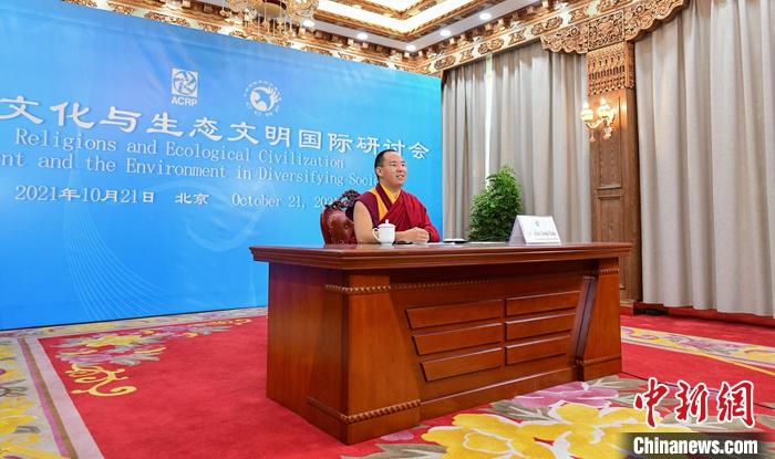 10月21日，班禪在日喀則以視頻連線方式參加亞洲宗教和平會議第九屆大會的環境與發展分論壇暨“宗教文化與生態文明”國際研討會，并做專題發言。<a target='_blank' ><p  align=