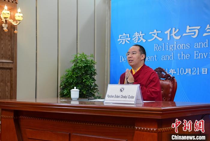 10月21日，班禪在日喀則以視頻連線方式參加亞洲宗教和平會議第九屆大會的環境與發展分論壇暨“宗教文化與生態文明”國際研討會，并做專題發言。<a target='_blank' ><p  align=
