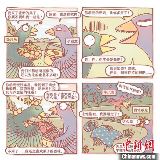 根據此次熱河鳥研究成果繪制的漫畫(燁子/繪)?！≈锌圃汗偶棺邓?供圖