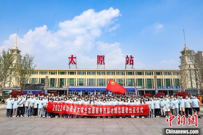 山西千名西部計劃志愿者分赴新疆、西藏等地服務