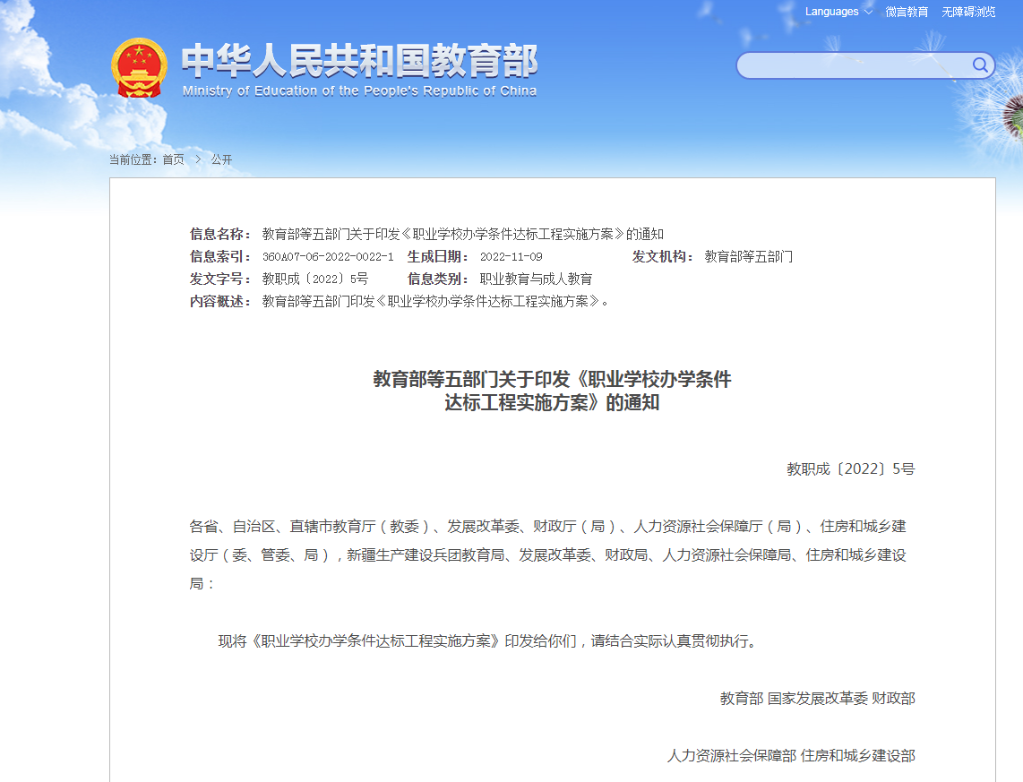 教育部等五部門：加強職業學?；A設施建設