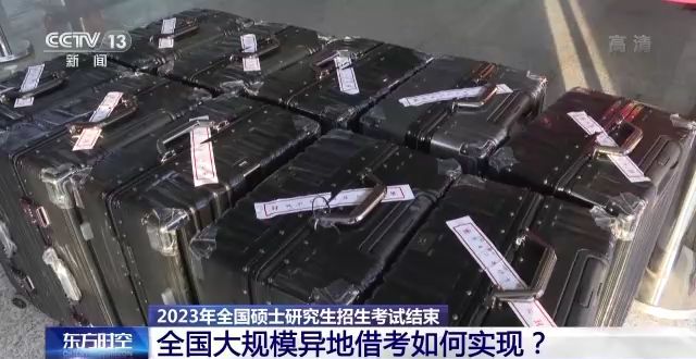 2023年研考結束 全國大規模異地借考如何實現？