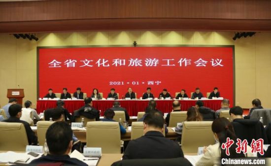 圖為會議現場。青海省文化和旅游廳供圖