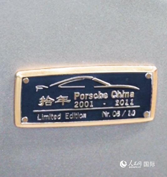 第四屆中國國際消費品博覽會保時捷展臺展出的911 Turbo S保時捷中國十周年紀念版跑車銘牌。 人民網 谷羽桐攝