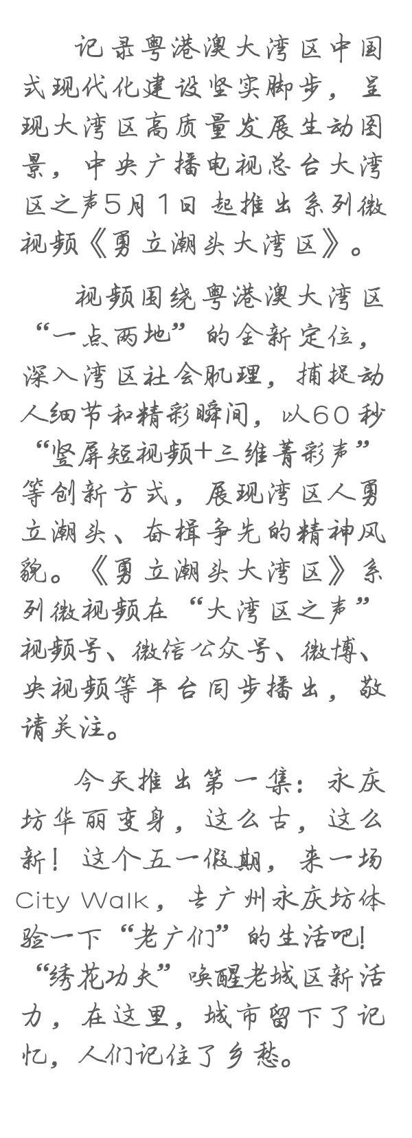 勇立潮頭大灣區丨這么古，這么新！去廣州永慶坊體驗“老廣”生活