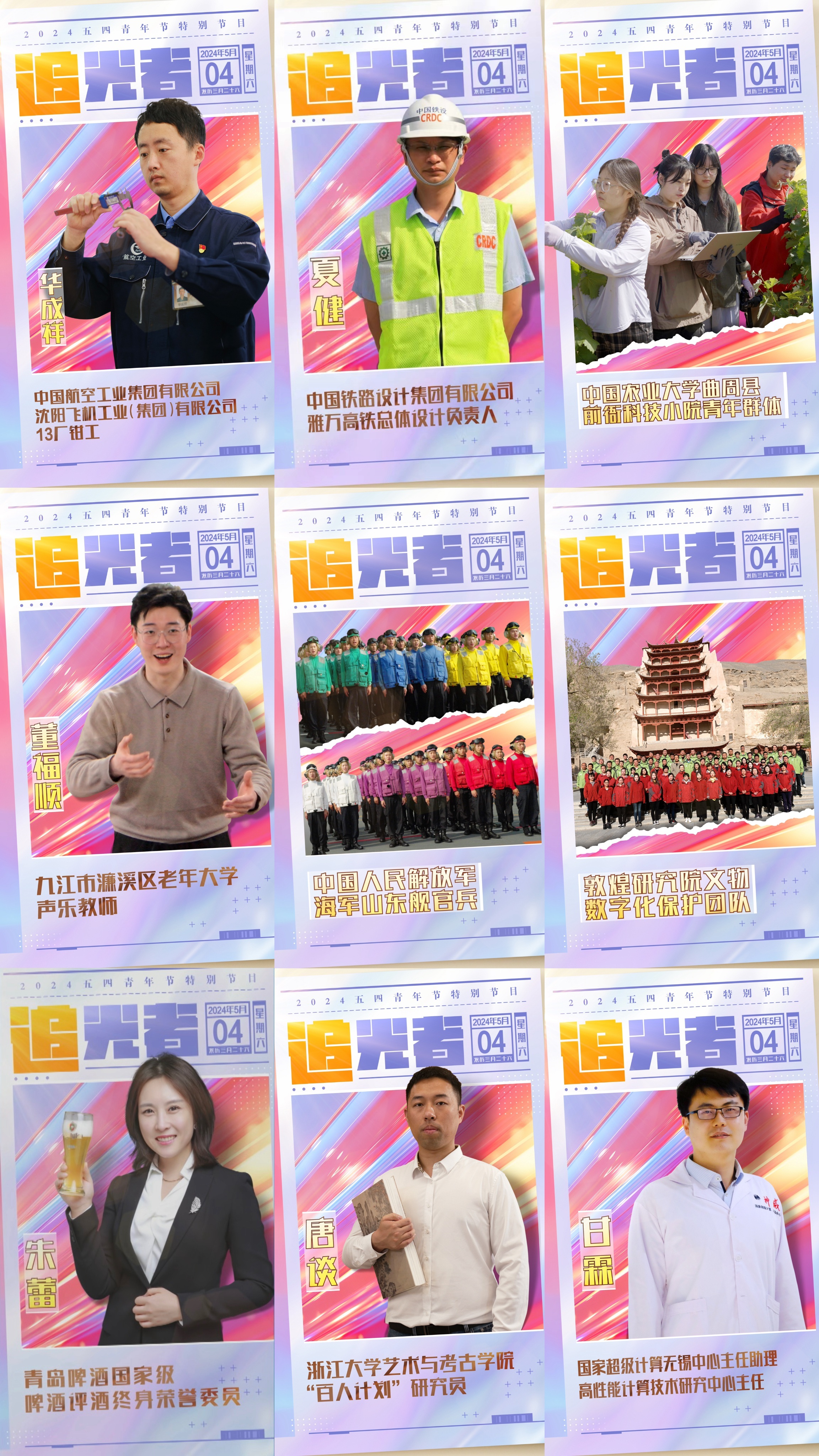 今晚播出！《閃光的青春——2024五四青年節特別節目》如約而至