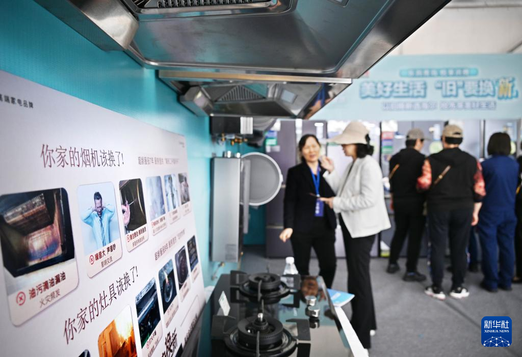 5月17日，全國消費品以舊換新行動——山東站，消費者在家電展區了解以舊換新信息。新華社記者 李紫恒 攝