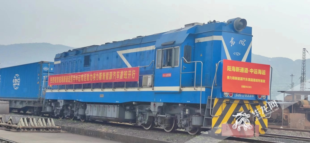 03 滿載賽力斯新能源汽車的陸海新通道班列從果園港出發。華龍網記者 梁浩楠 攝