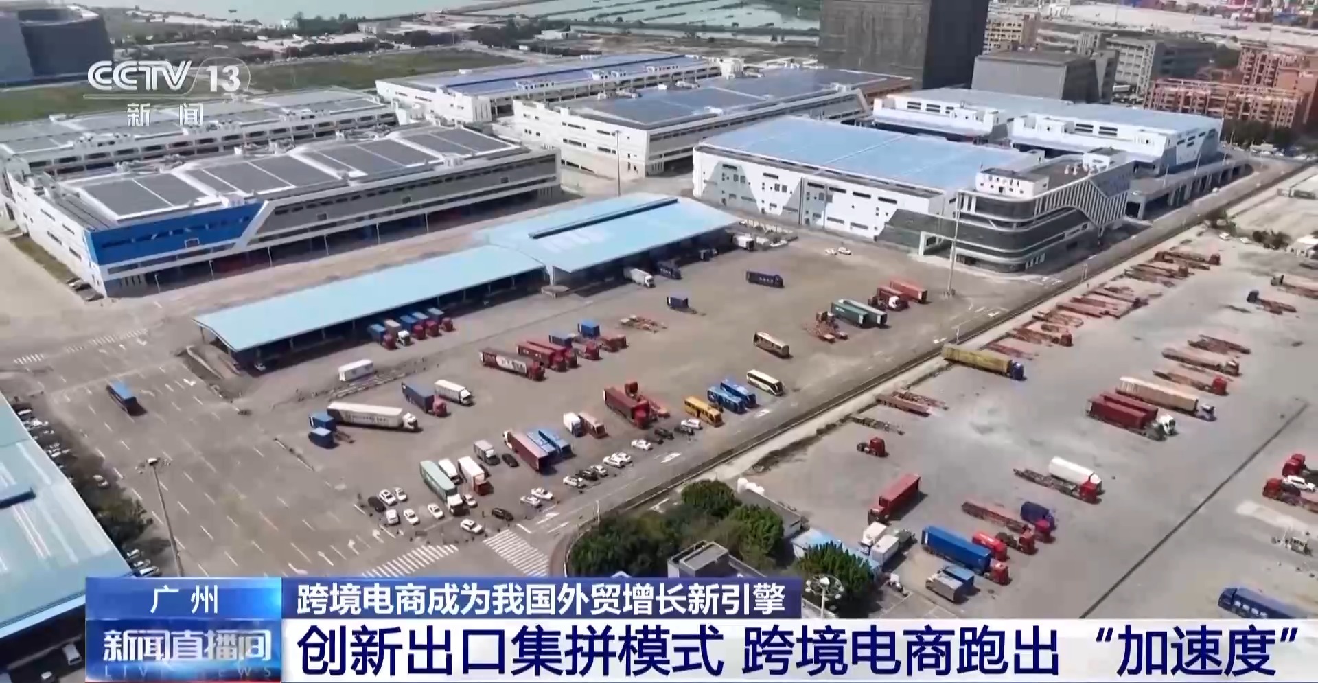 半年“跨”出1.22萬億元！我國跨境電商這樣跑出“加速度”