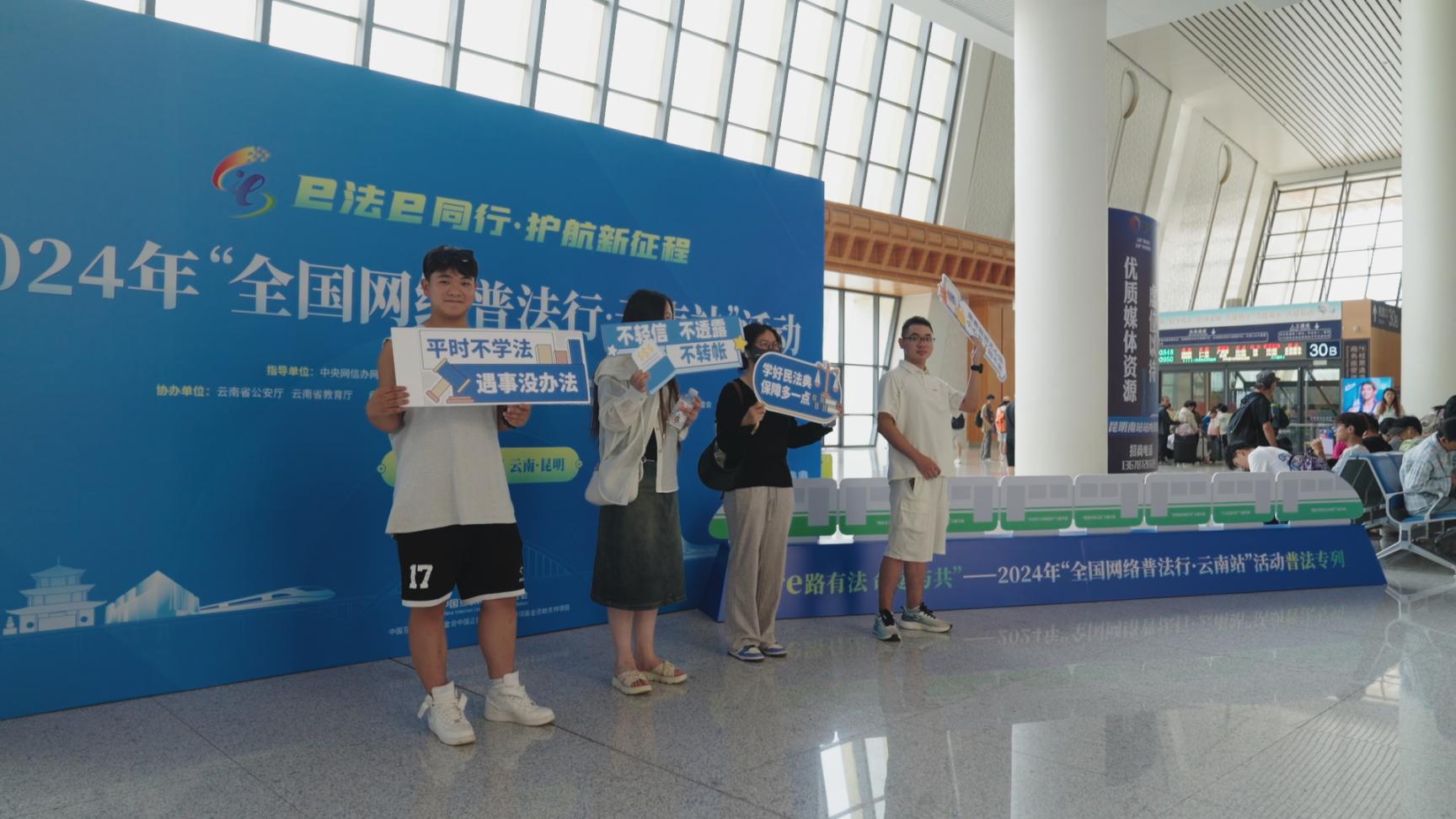 游客在昆明南站內參與主題打卡活動。主辦方供圖