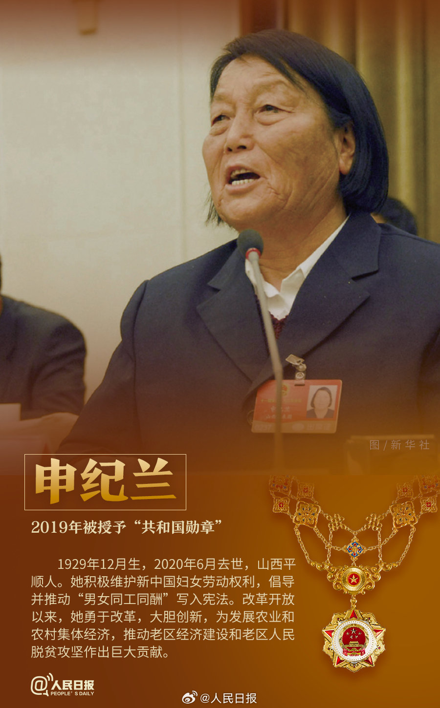 轉發！致敬共和國最閃亮的星