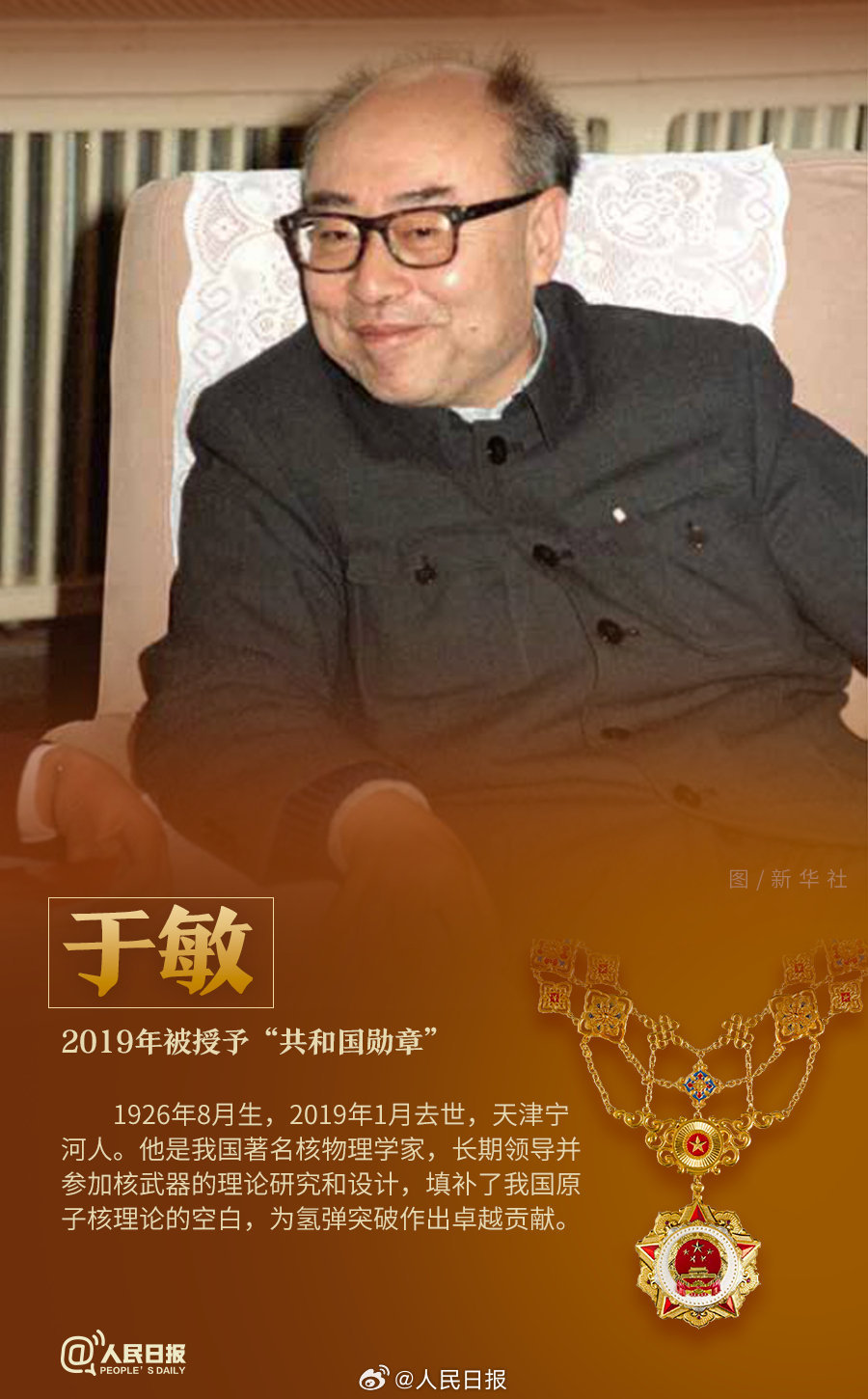 轉發！致敬共和國最閃亮的星