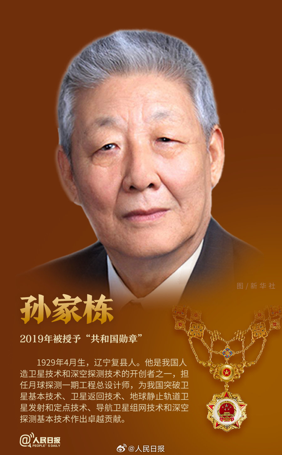 轉發！致敬共和國最閃亮的星