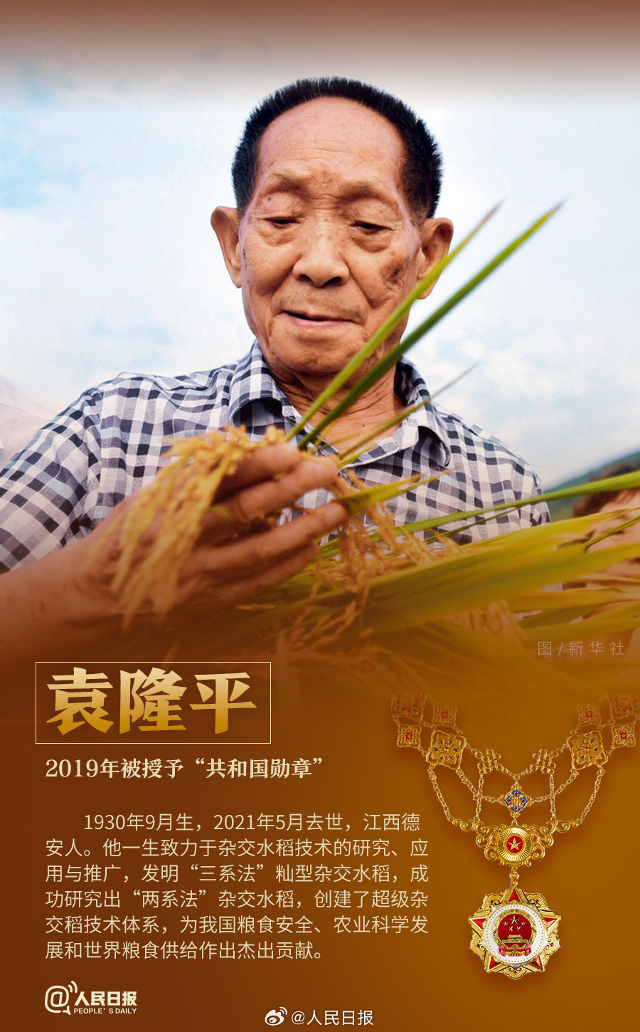 轉發！致敬共和國最閃亮的星