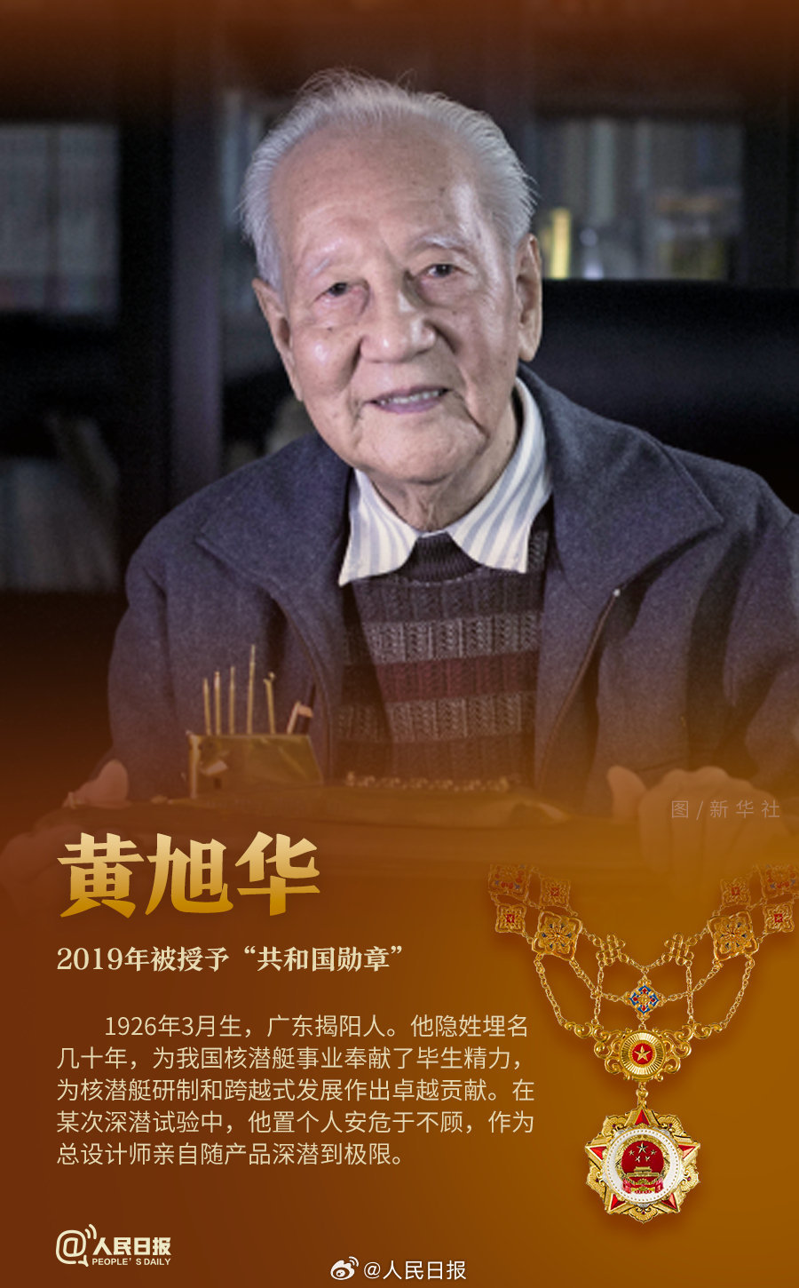 轉發！致敬共和國最閃亮的星