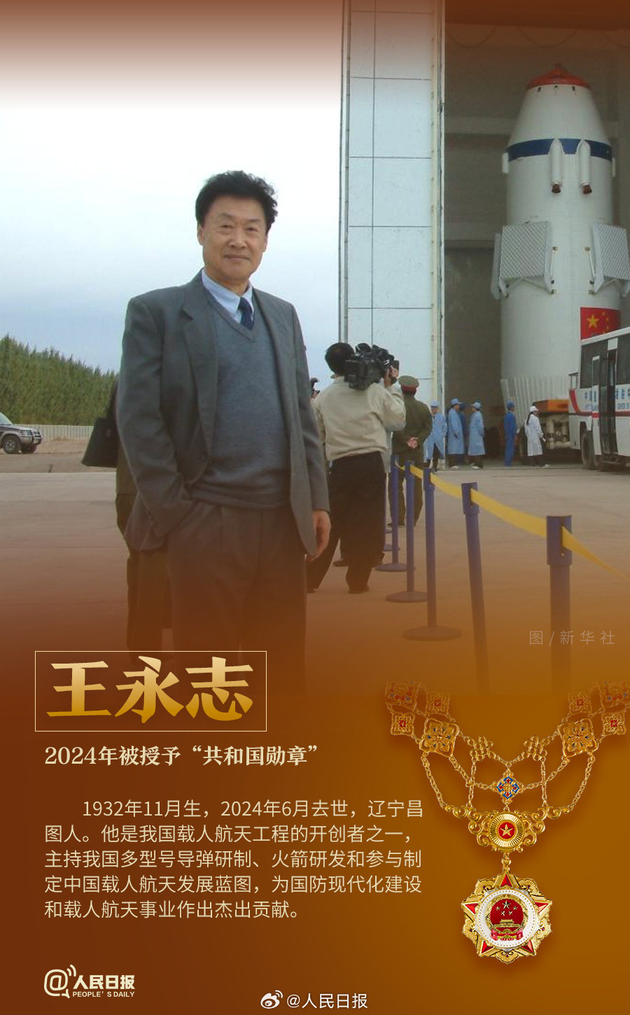 轉發！致敬共和國最閃亮的星