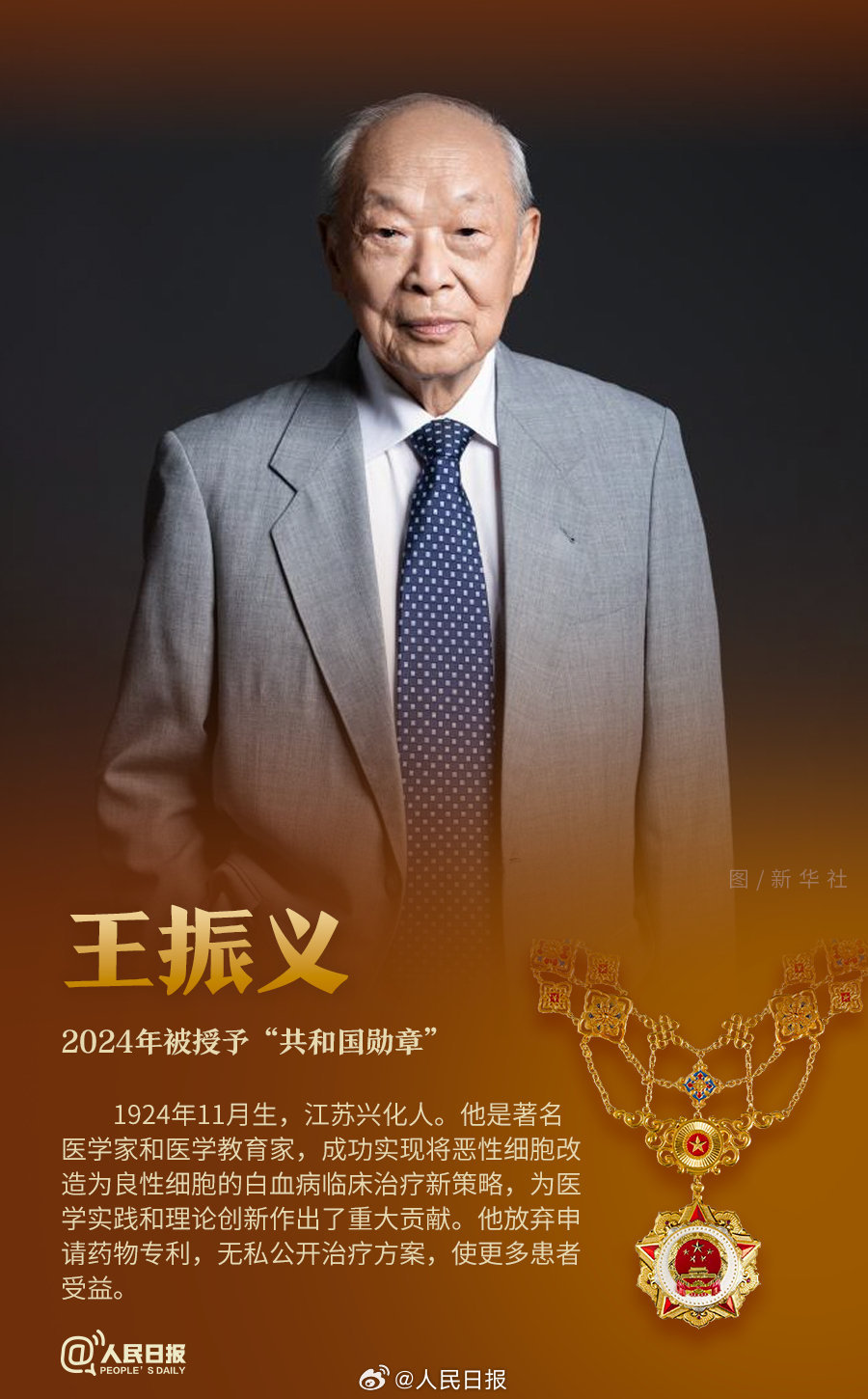 轉發！致敬共和國最閃亮的星